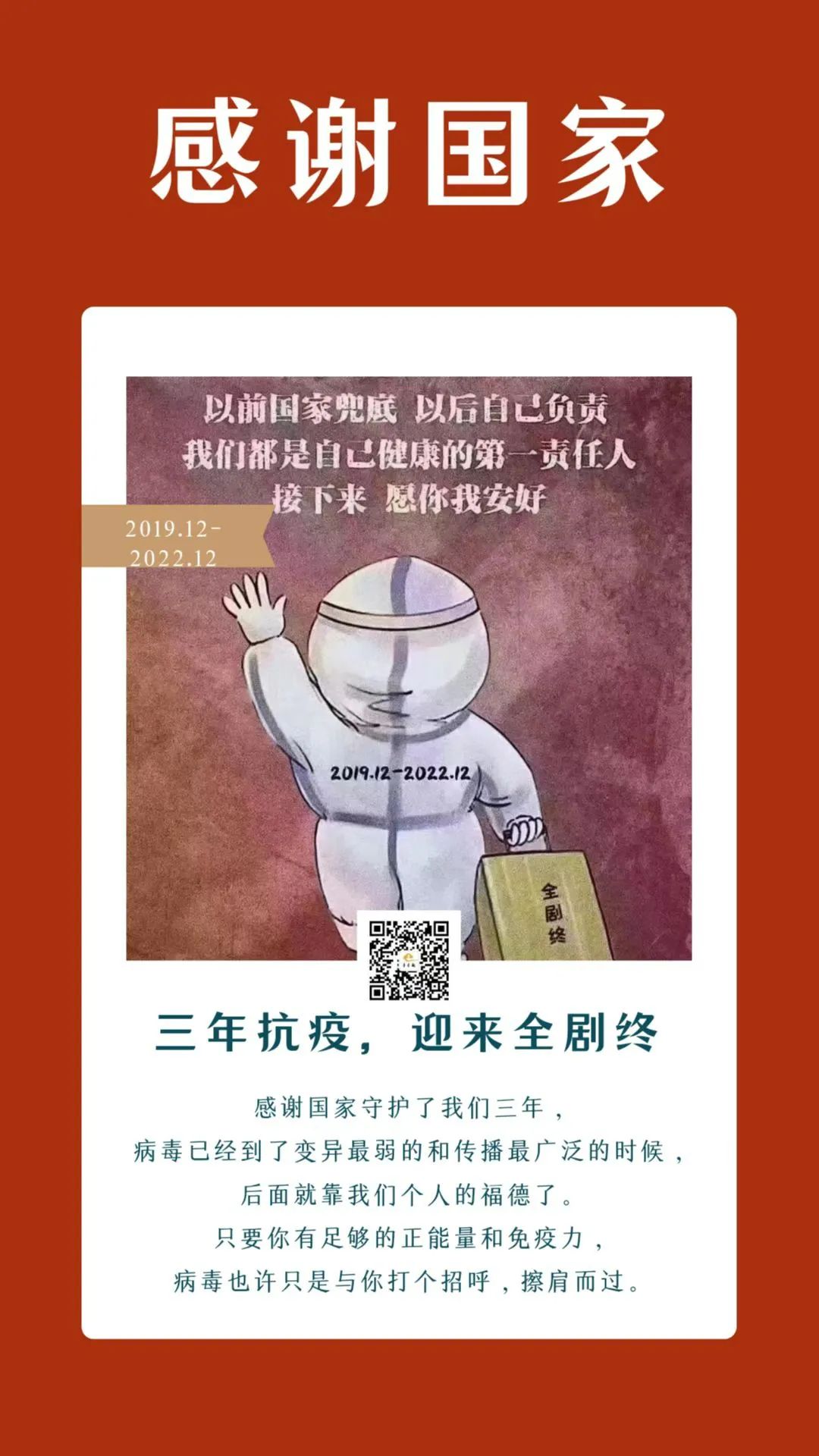 一花一世界丨三年抗疫，迎来全剧终.jpg