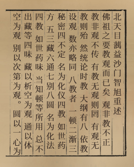 教观纲宗.jpg