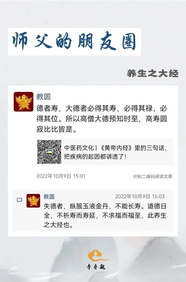 师父的朋友圈丨养生之大经.jpg