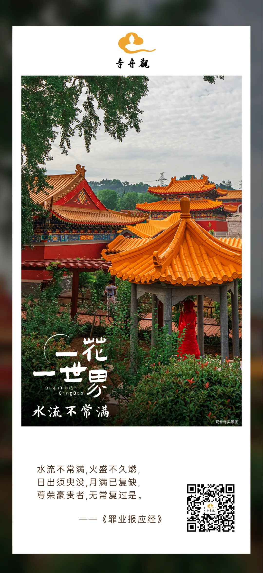 一花一世界丨水流不常满.jpg