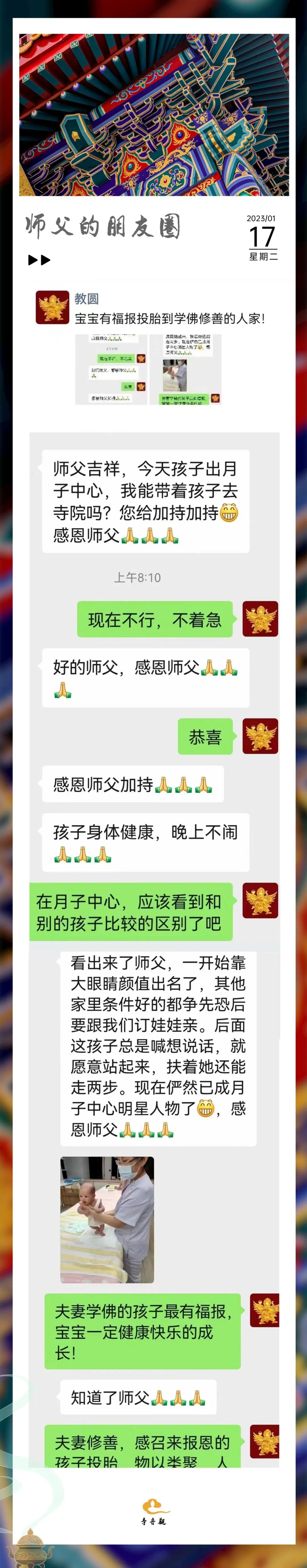 师父的朋友圈丨修善人家的佛宝宝.jpg