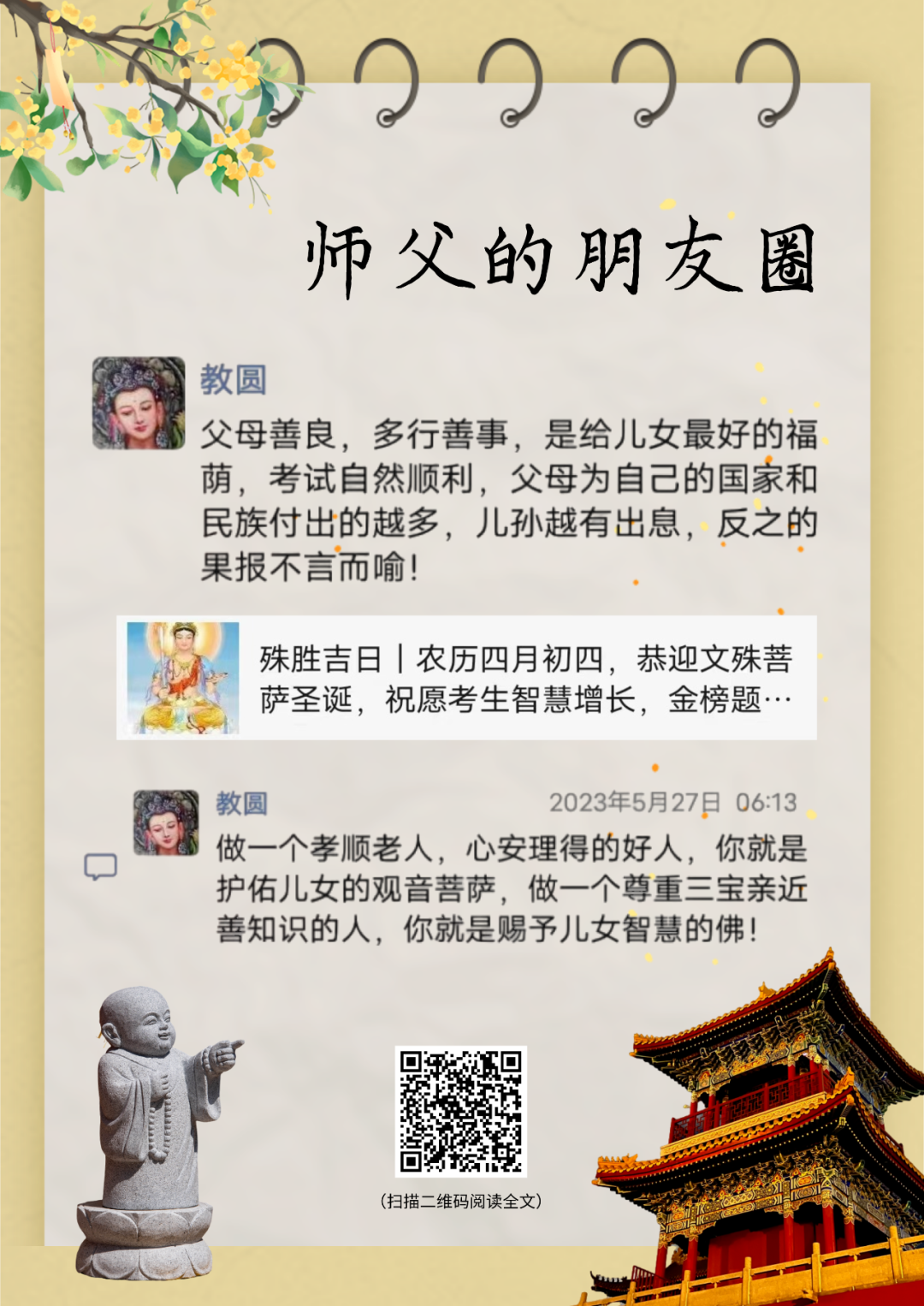师父的朋友圈丨 父母就是儿女最好的福荫.png