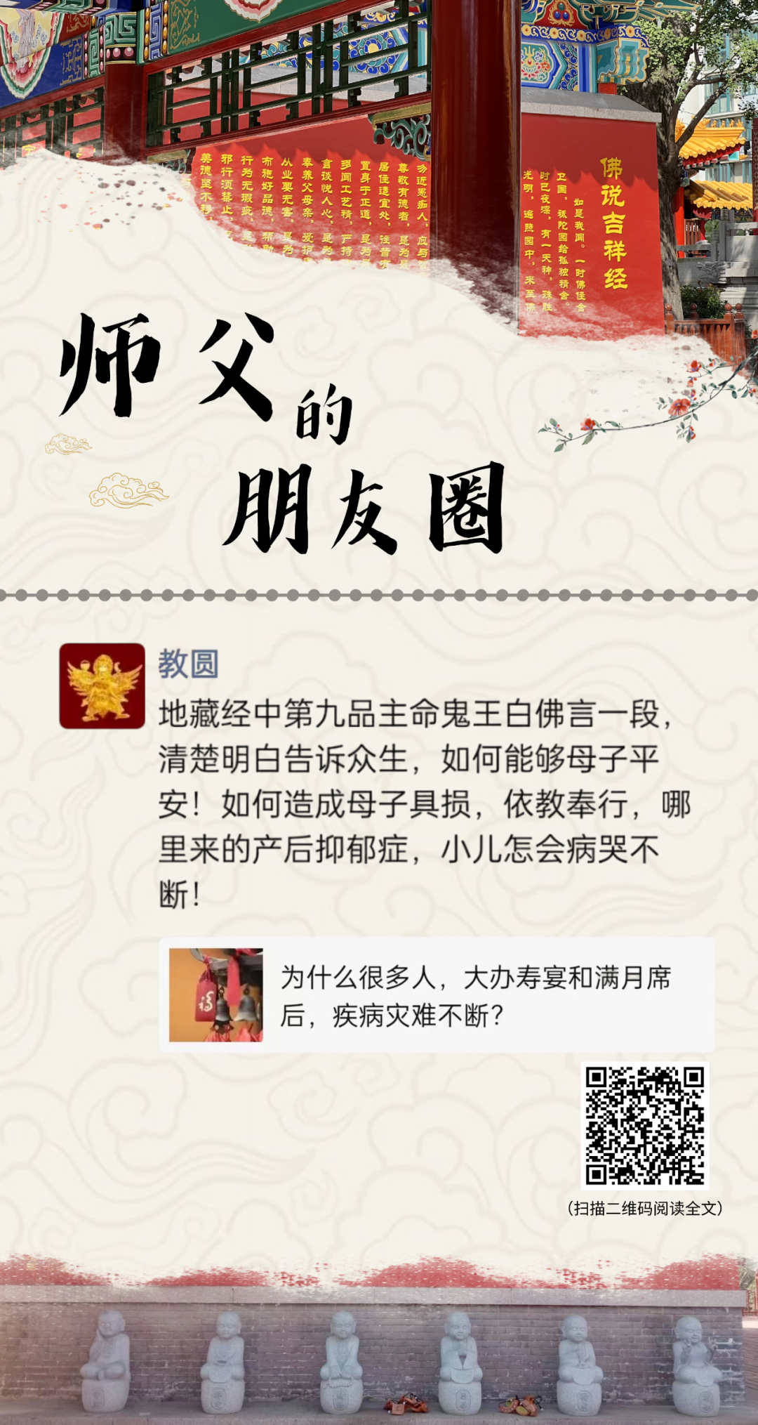 师父的朋友圈丨 母子平安就要…….png