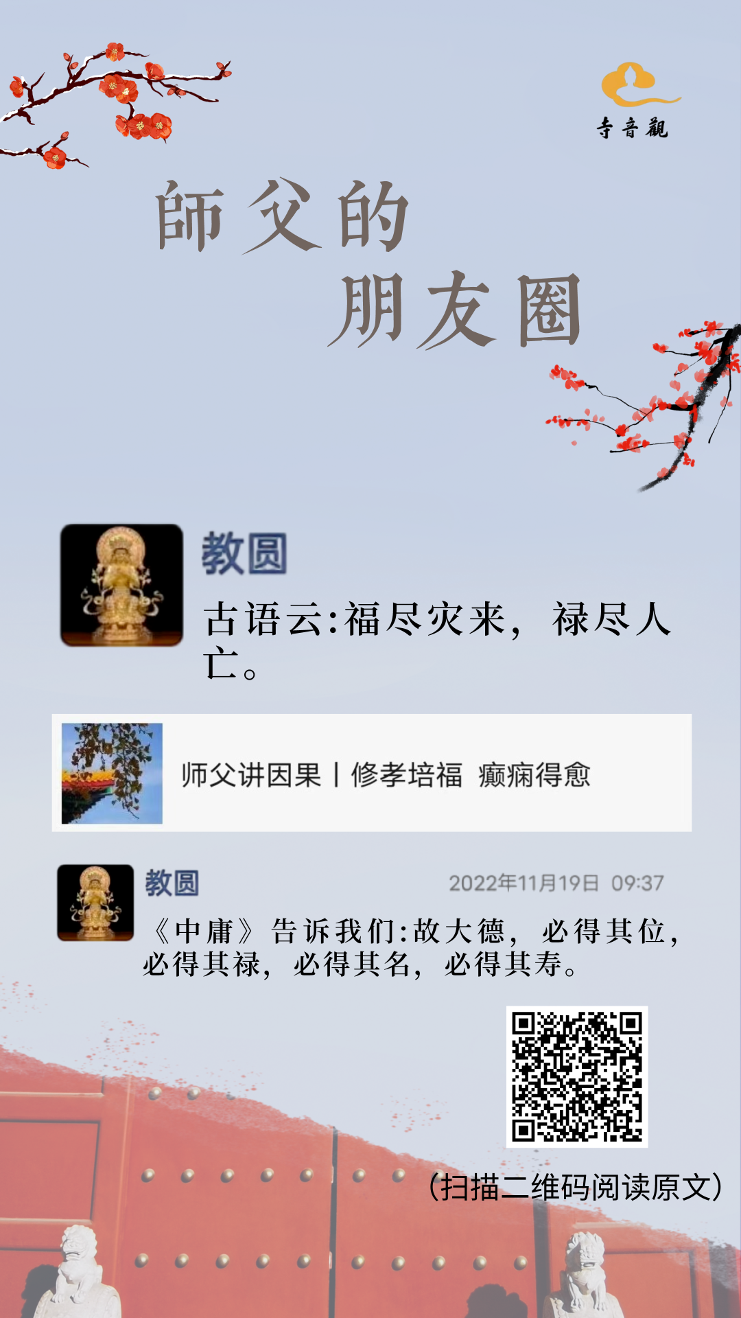 师父的朋友圈丨 夫孝，德之本也.png