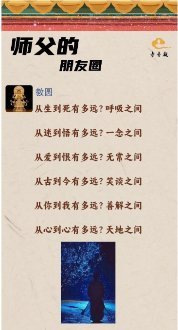 师父的朋友圈丨 从迷到悟有多远？1.png