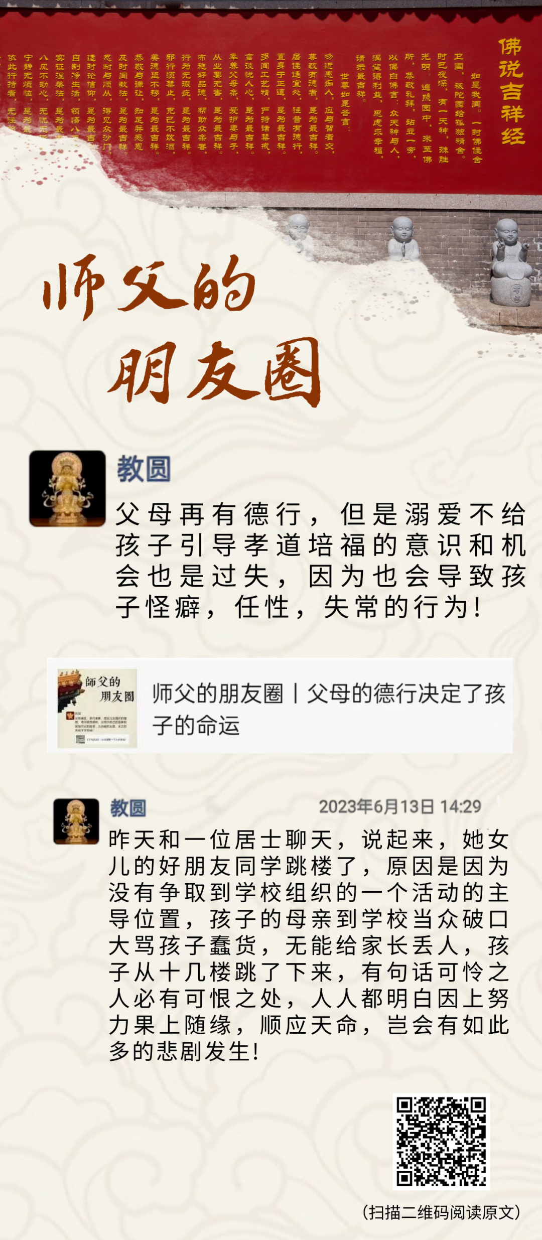 师父的朋友圈丨培福的起点，始于父母.png