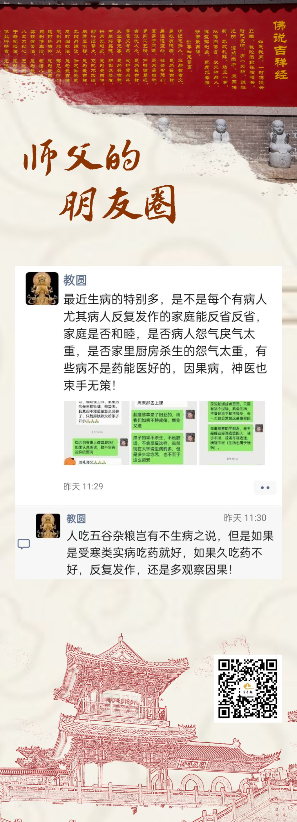 师父的朋友圈丨为什么孩子不是发烧就是拉肚子？.png