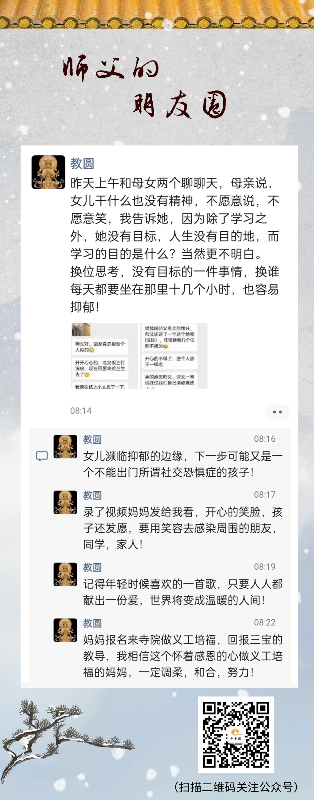 师父的朋友圈丨当孩子没有精神怎么办？.png