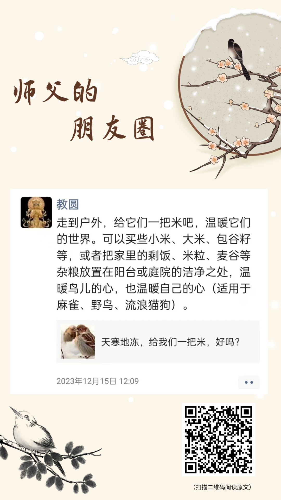师父的朋友圈丨一粒米温暖整个世界.png