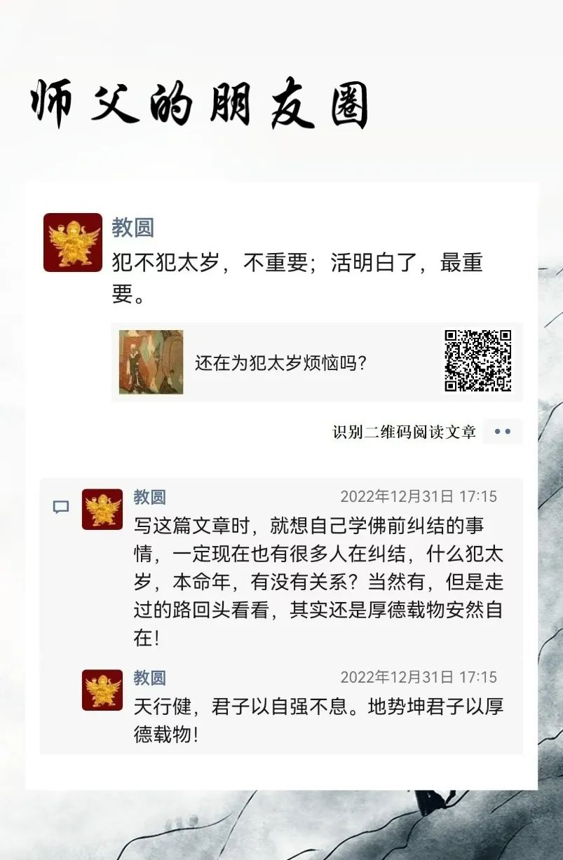师父的朋友圈丨活明白了，最重要.jpg