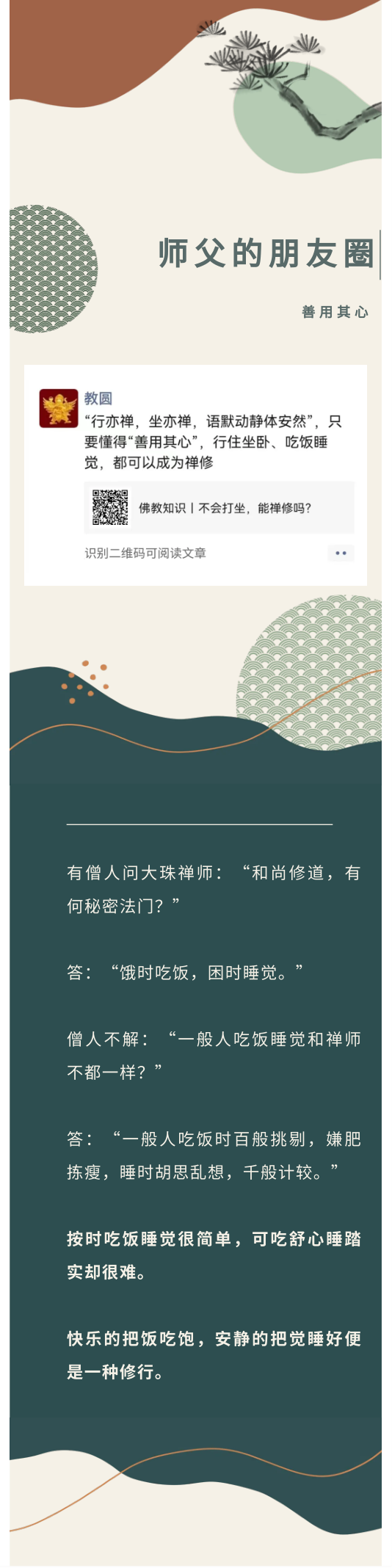 师父的朋友圈丨善用其心.png