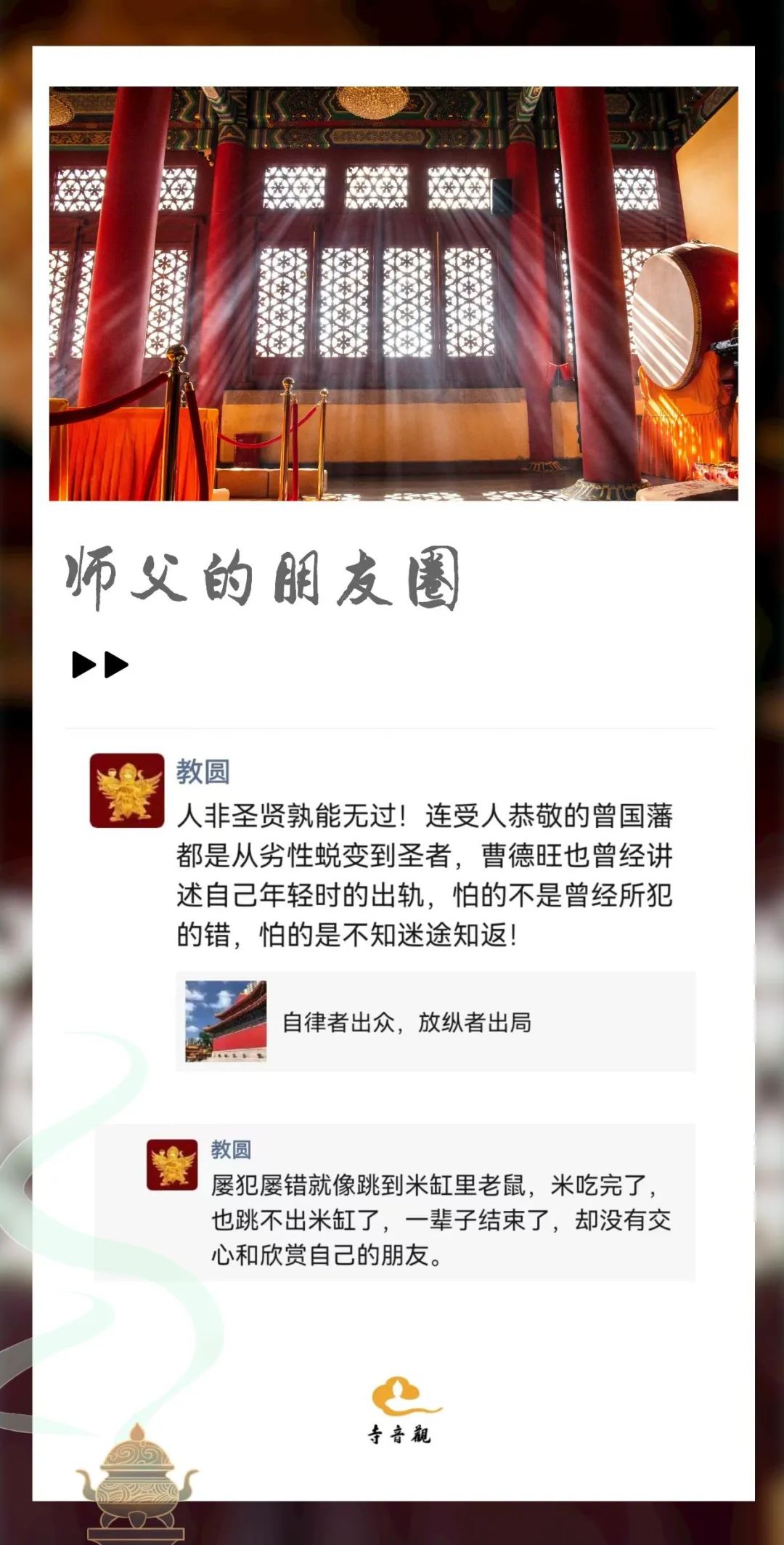师父的朋友圈迷途知返.jpg
