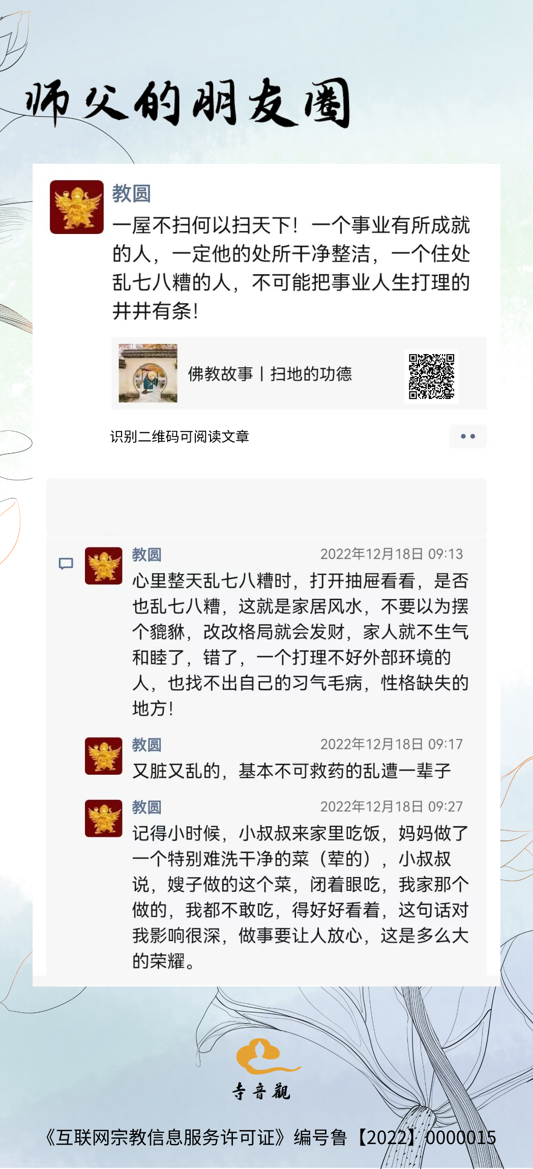 师父的朋友圈丨一屋不扫何以扫天下.png