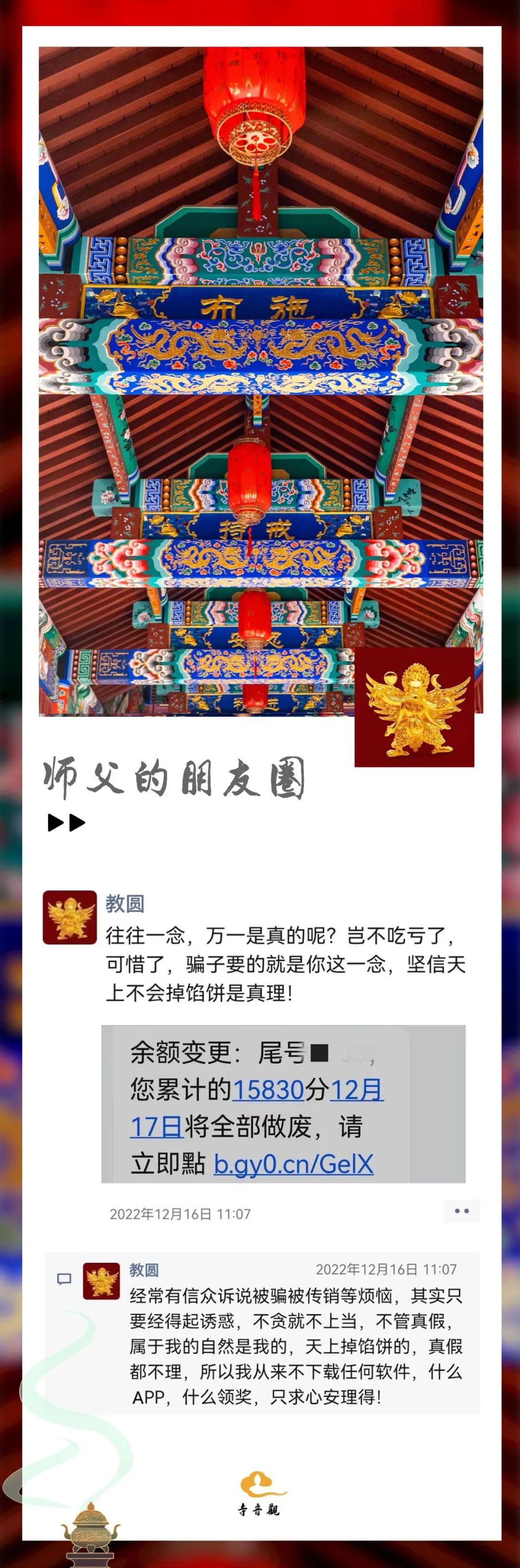 师父的朋友圈 万一是真的呢？.jpg