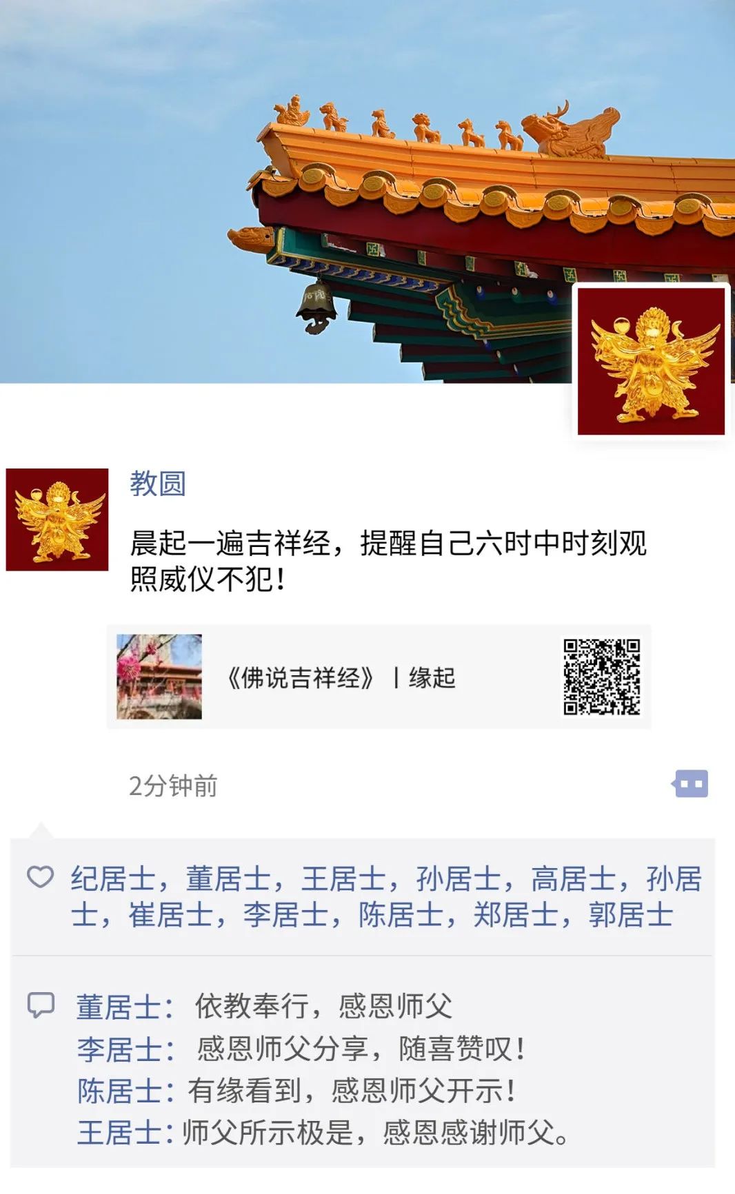 师父的朋友圈丨晨起一遍吉祥经.jpg