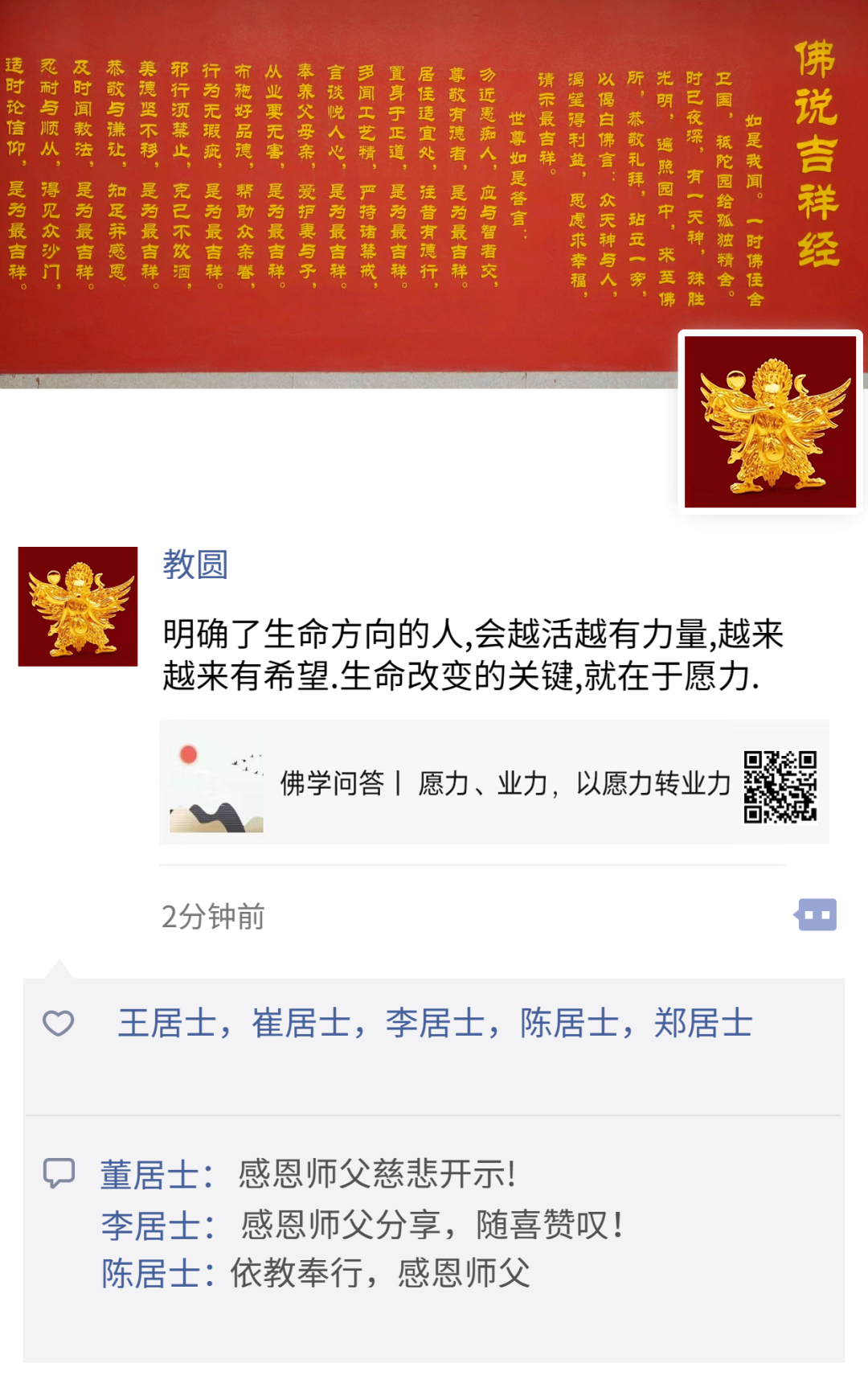 师父的朋友圈丨生命改变的关键1.png