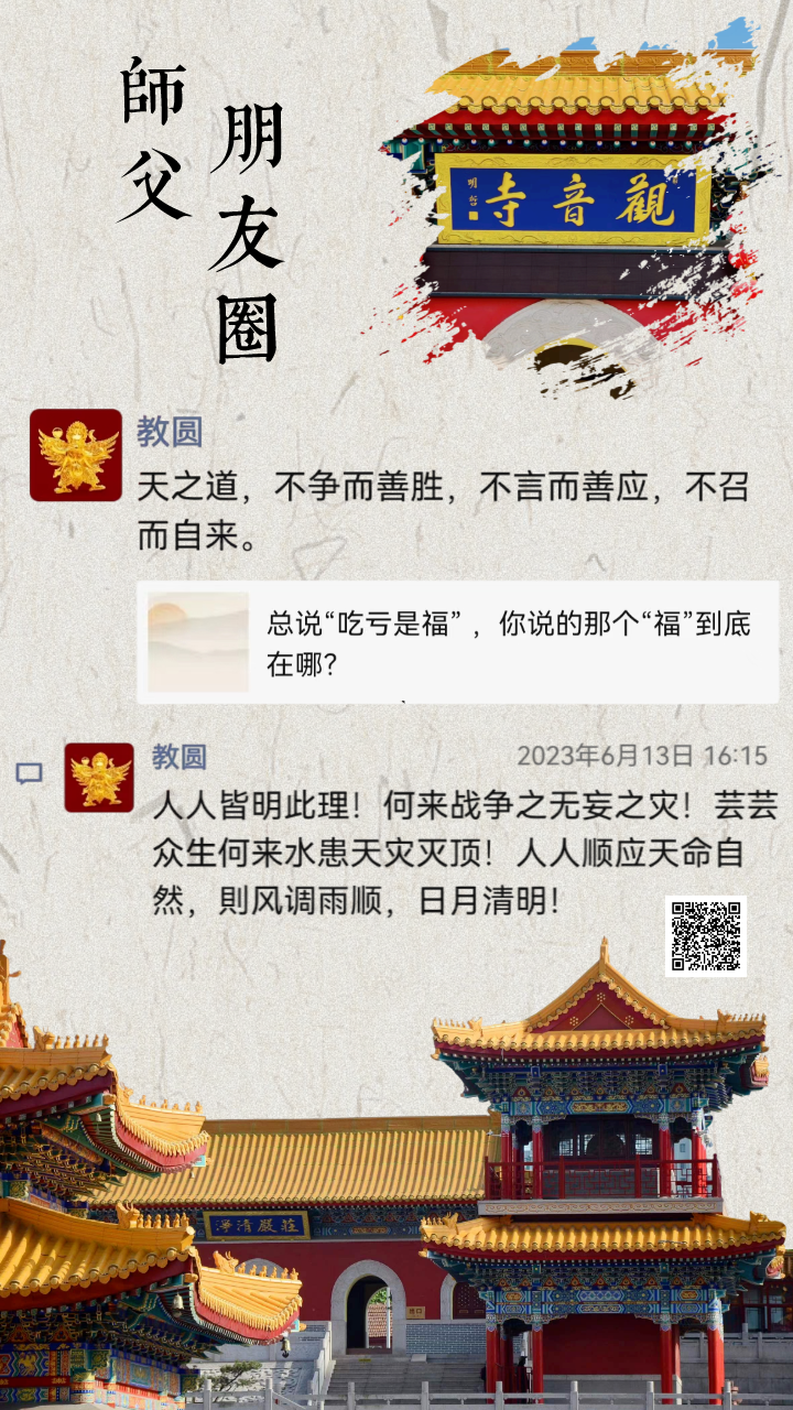 师父的朋友圈丨不争而善胜.png