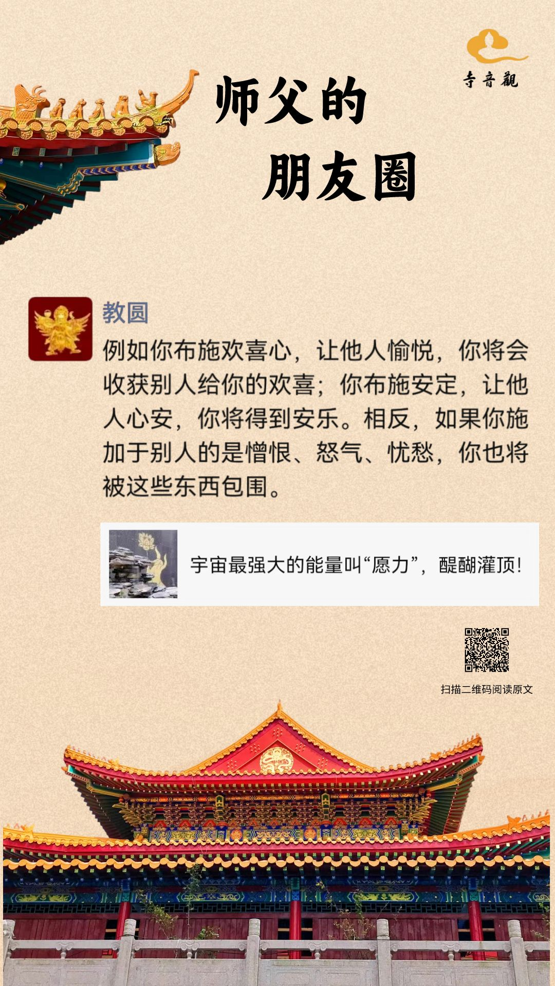 师父的朋友圈丨回声法则.png