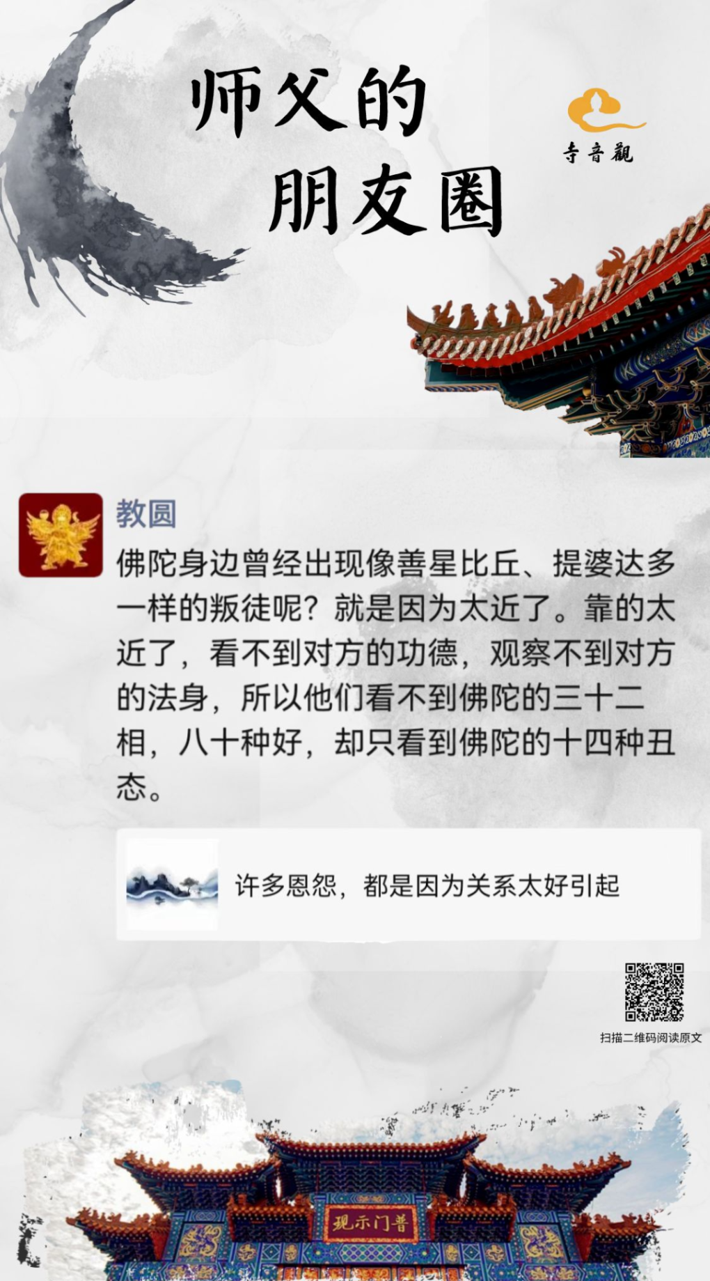 师父的朋友圈丨近处无风景，身边无伟人.png