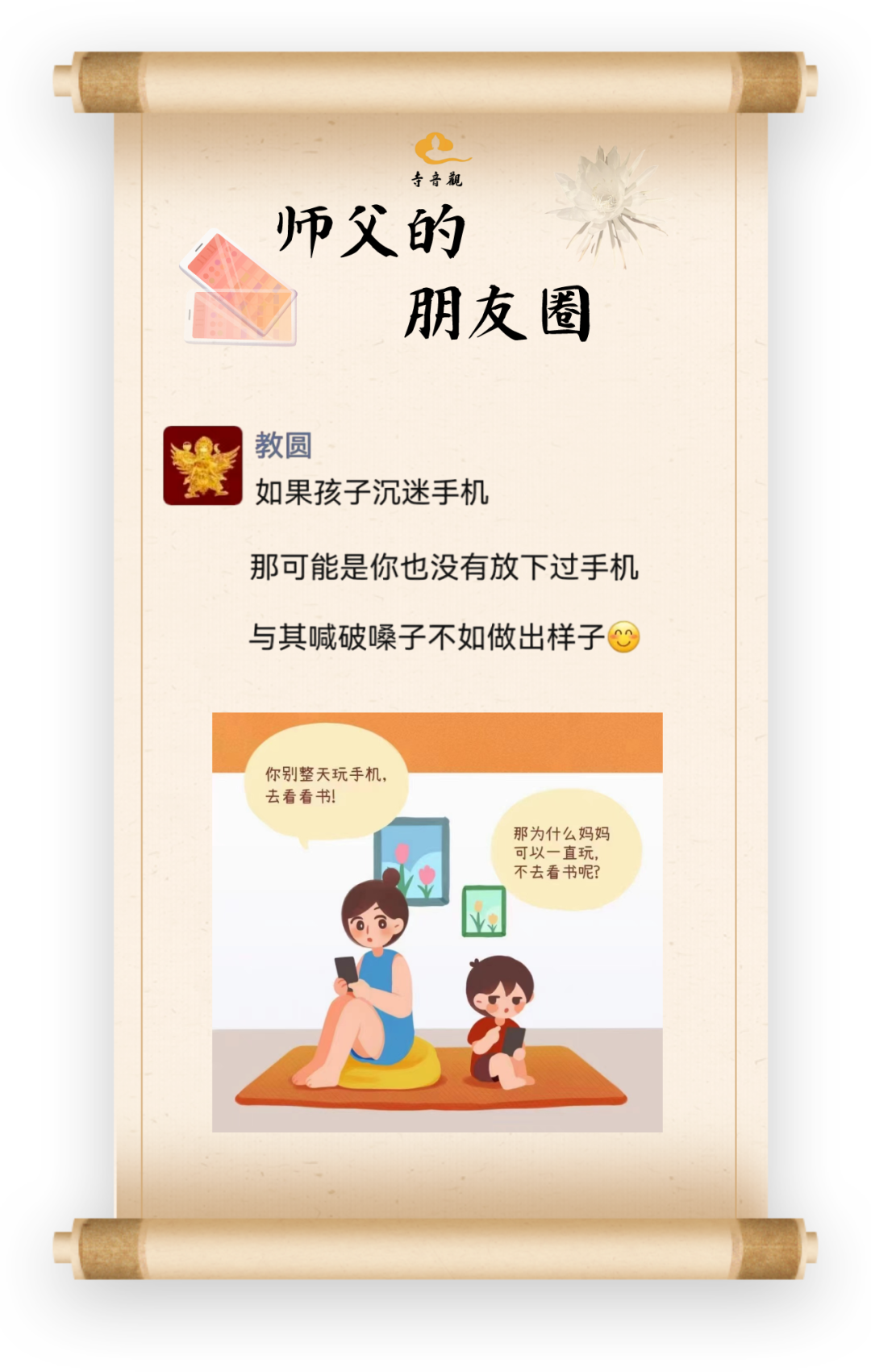 师父的朋友圈丨 与其喊破嗓子不如做出样子.png