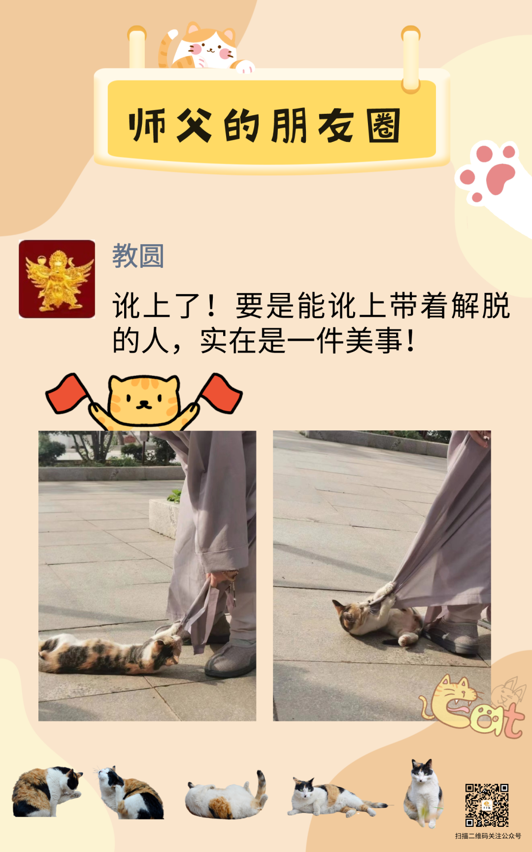 师父的朋友圈丨讹对人了.png