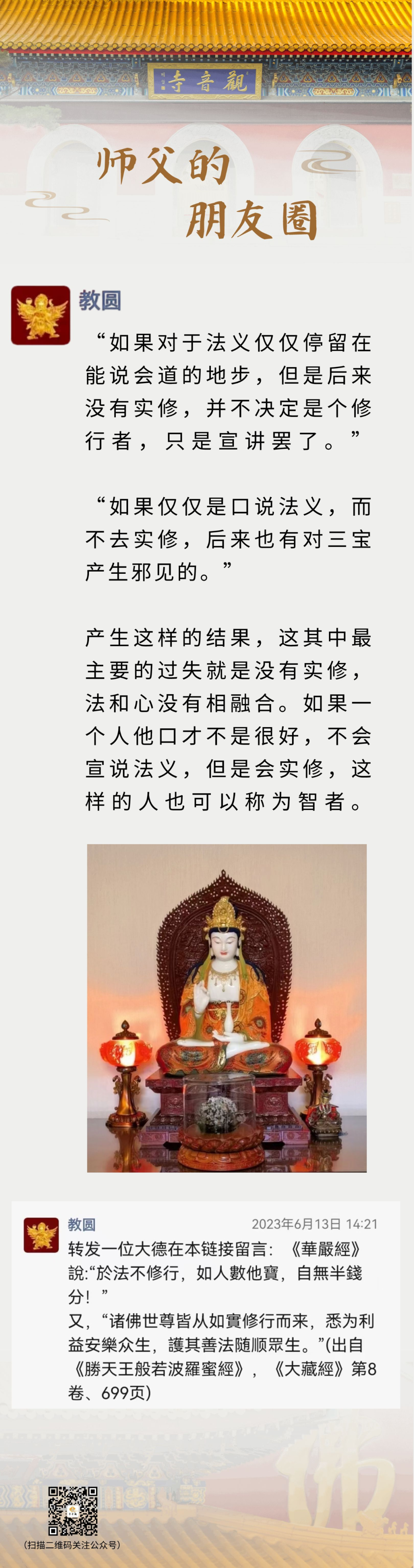 师父的朋友圈丨心法相融，才是智者.png