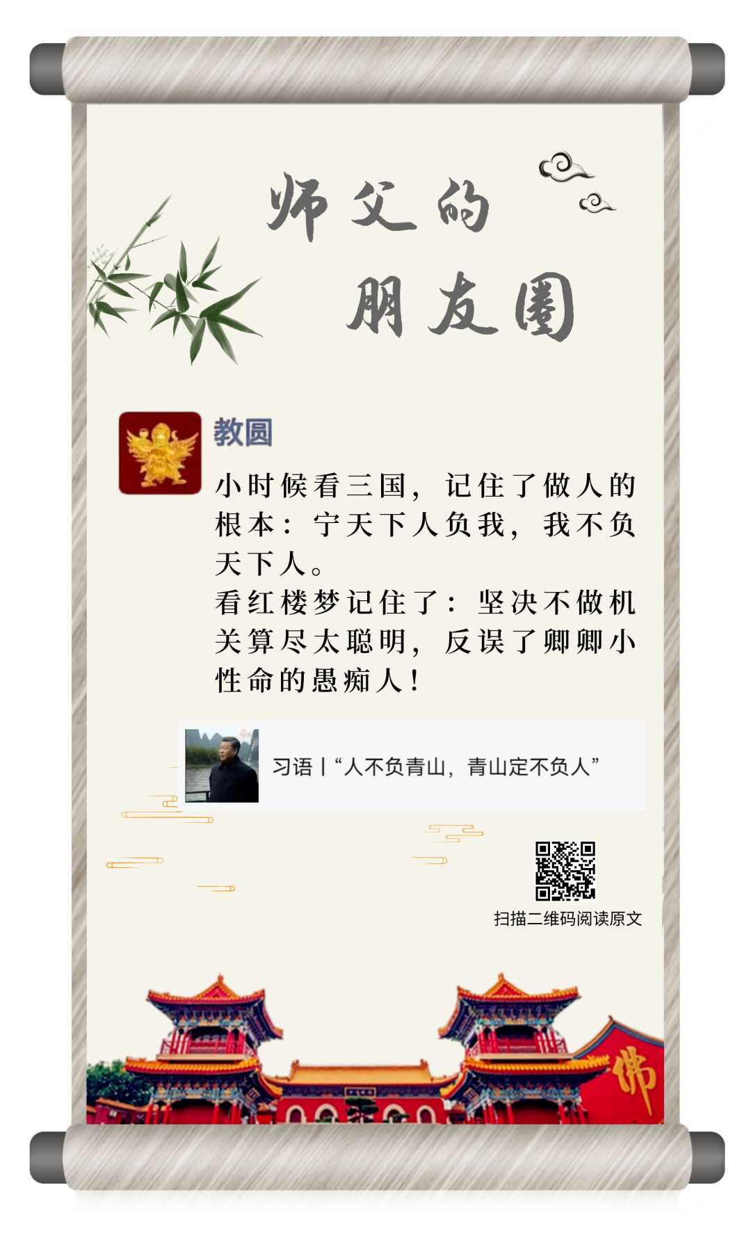 师父的朋友圈丨 人不负青山，青山定不负人.png