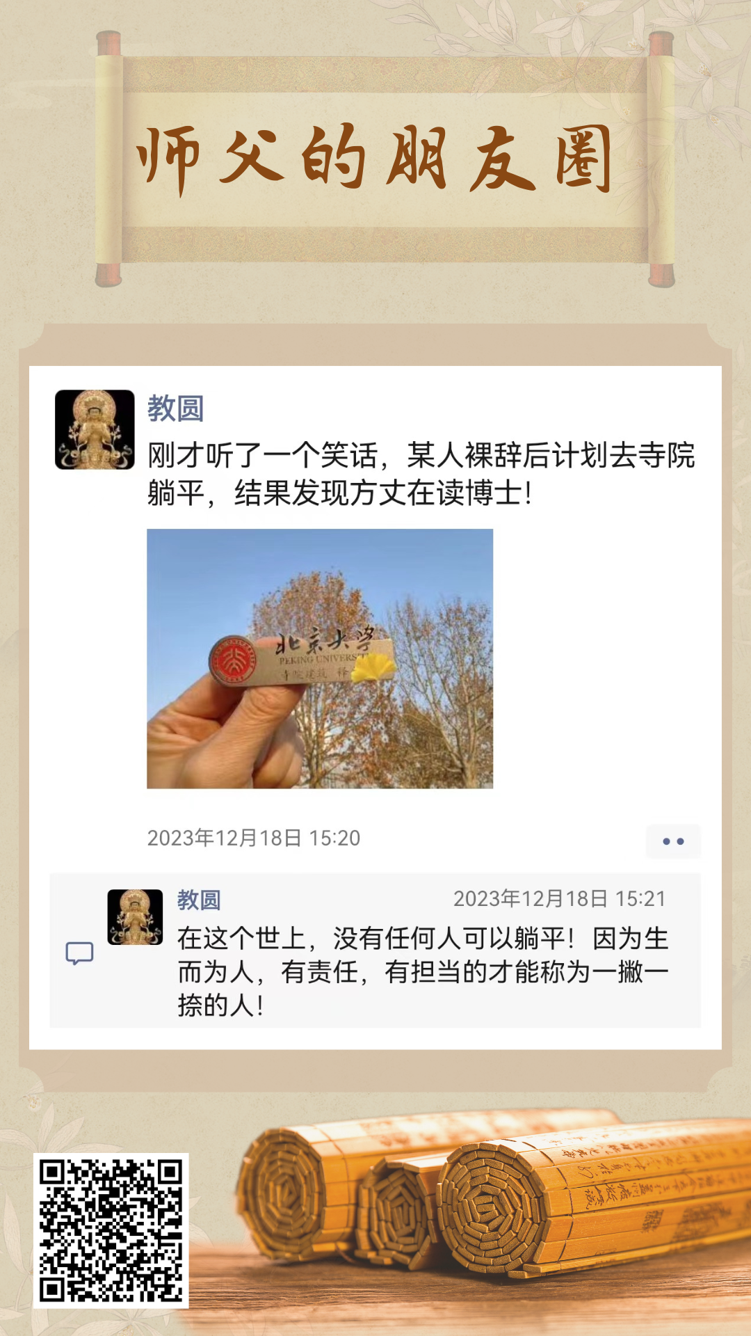 师父的朋友圈丨躺平？不存在的！.png