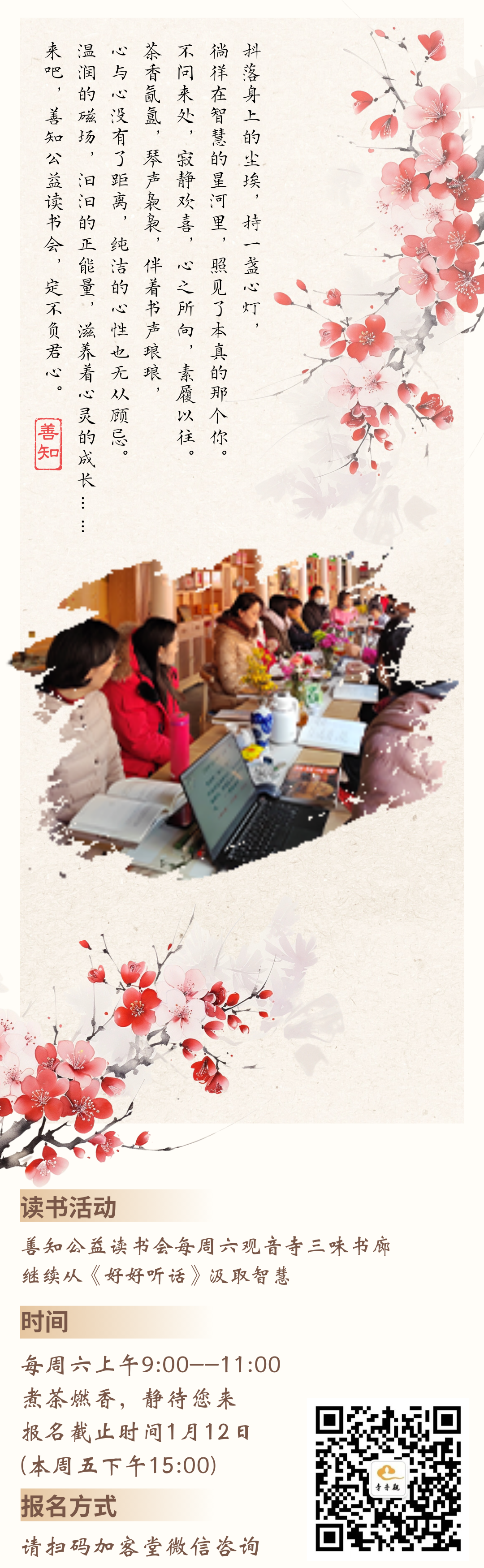 善知公益读书会丨本周活动预告：一书一茶一心境，携来满庭光明.png