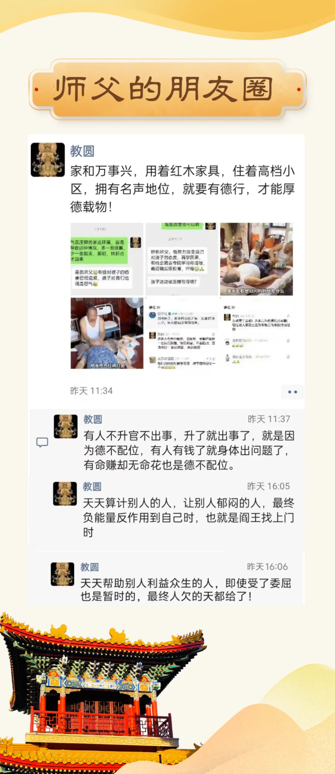 师父的朋友圈丨厚德载物.webp