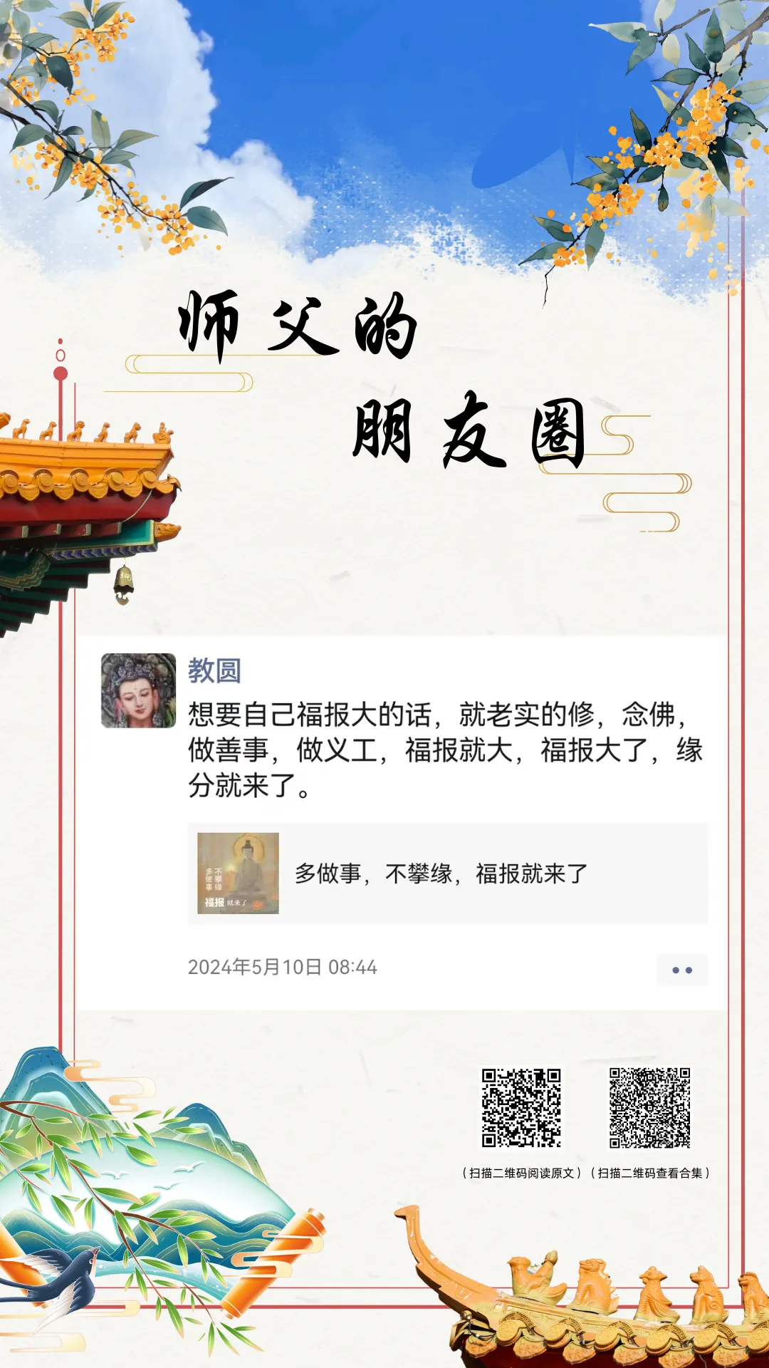 师父的朋友圈 丨老老实实的修.webp