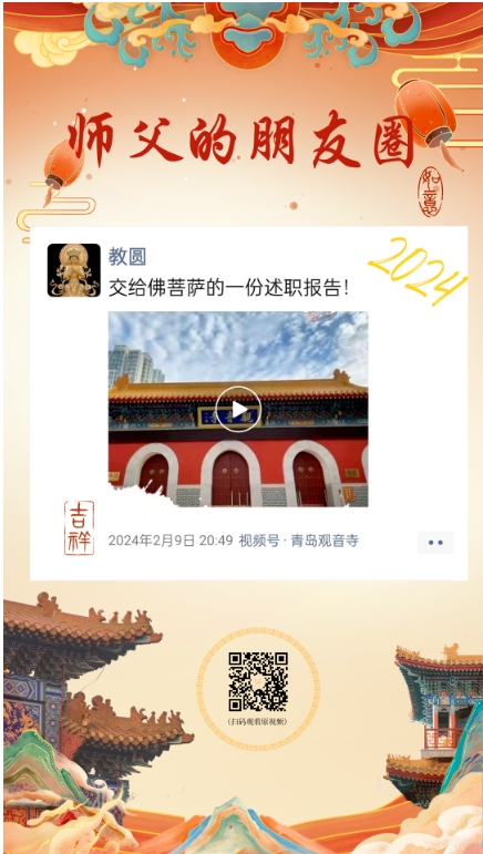 师父的朋友圈丨佛菩萨，请收下这份述职报告.png