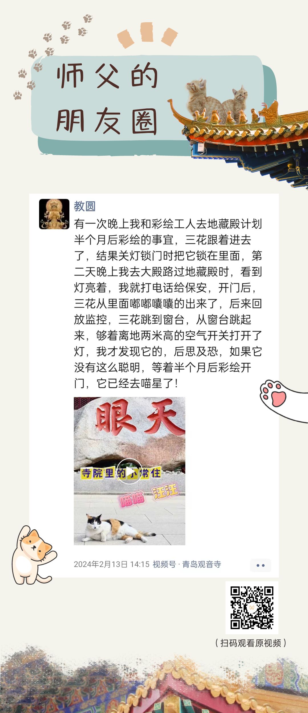 师父的朋友圈丨众生皆有佛性.png
