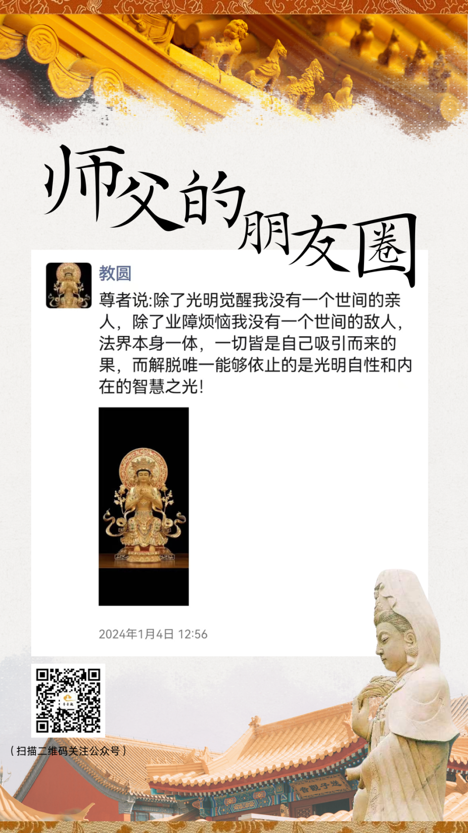 师父的朋友圈丨菩提本自性.png