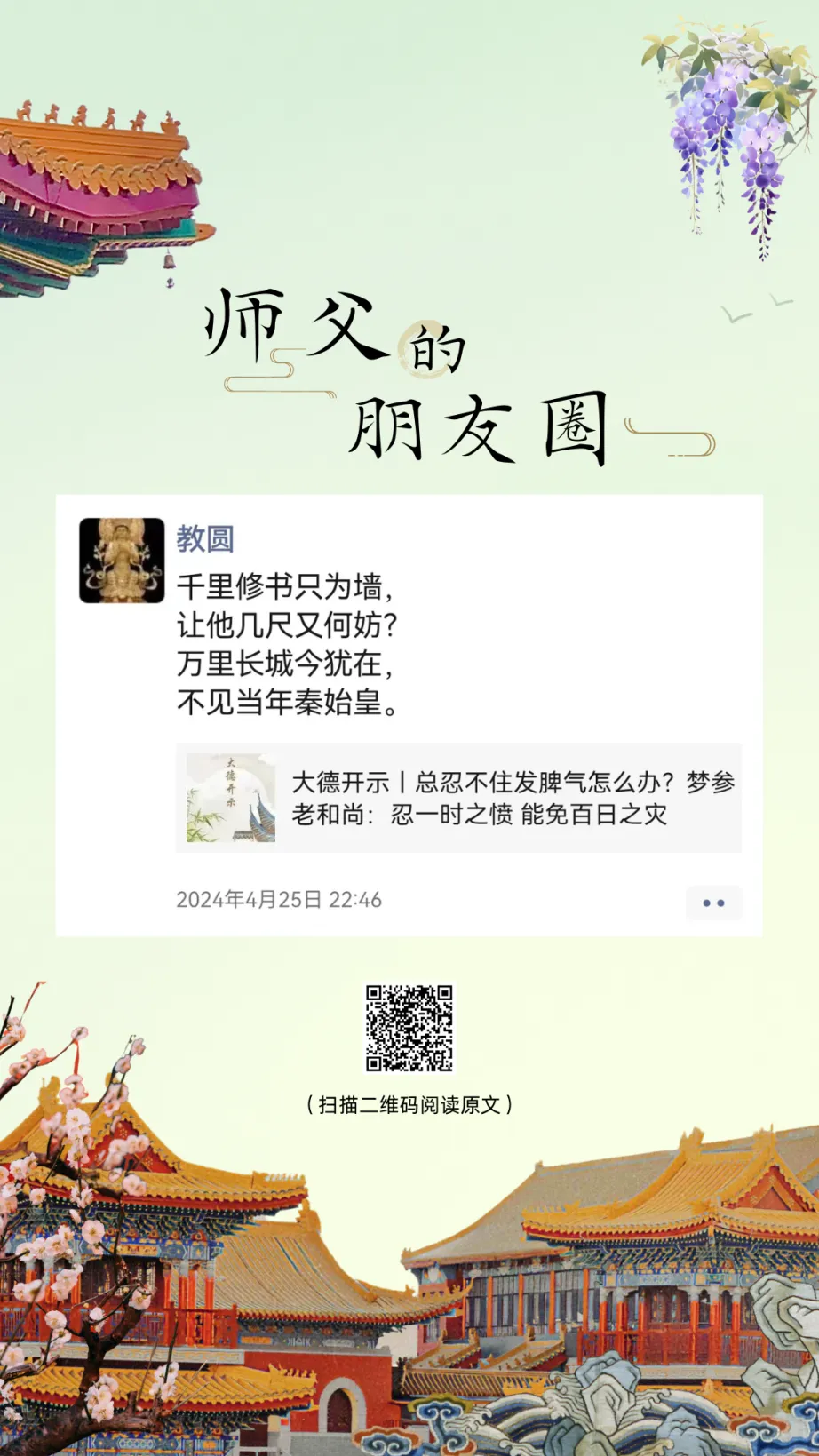 师父的朋友圈丨忍一忍，百事了.webp