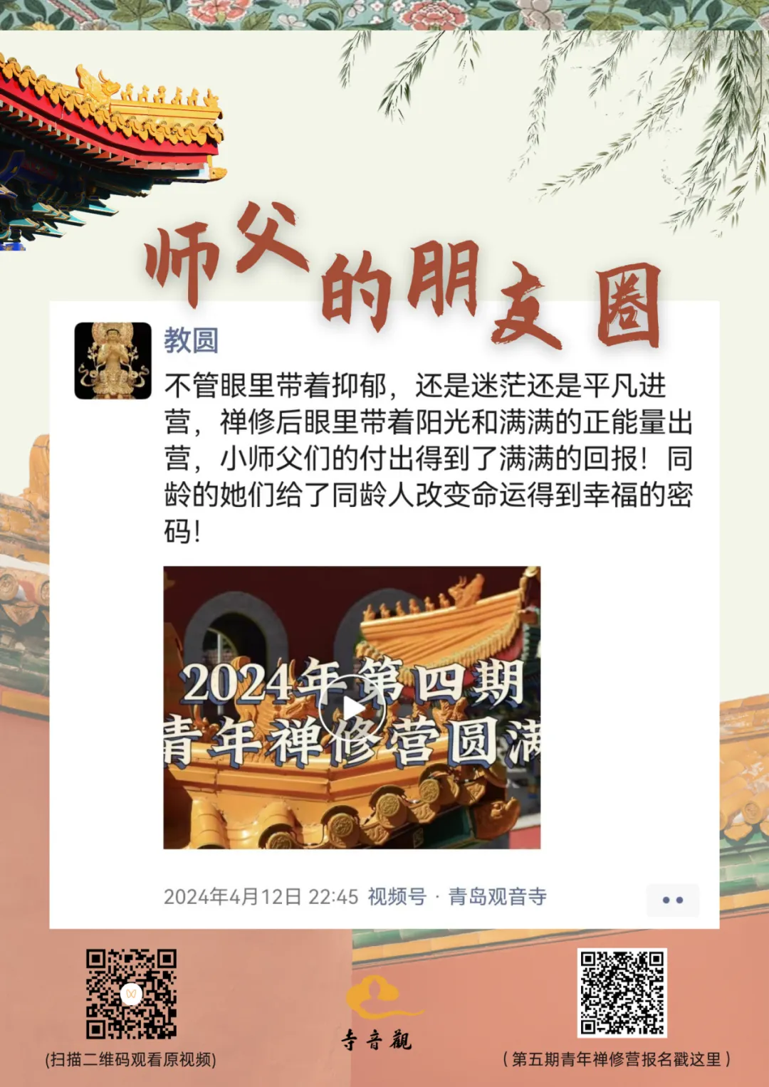 师父的朋友圈丨幸福的密码.webp