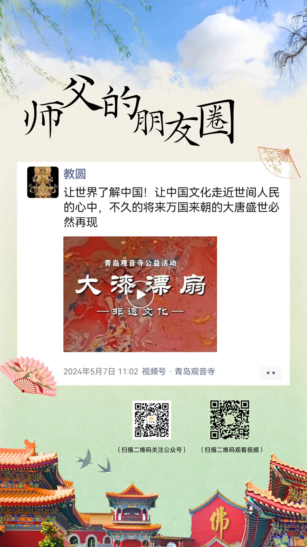 师父的朋友圈丨国之大美，今人共守.webp