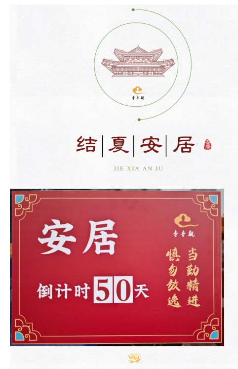 当勤精进丨青岛观音寺结夏安居进行时.png