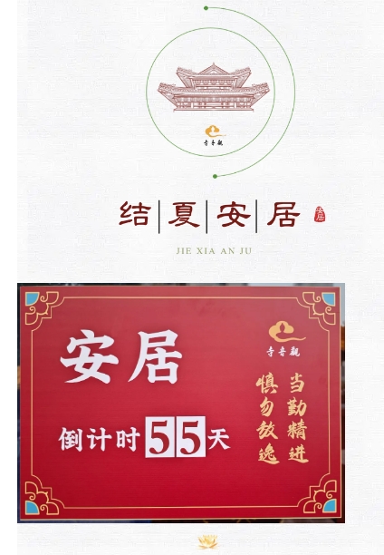 当勤精进丨青岛观音寺结夏安居进行时66.png