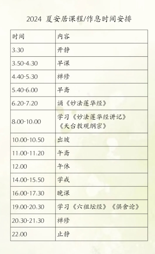 当勤精进丨青岛观音寺结夏安居进行时2.png