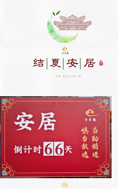 当勤精进丨青岛观音寺结夏安居进行时.png