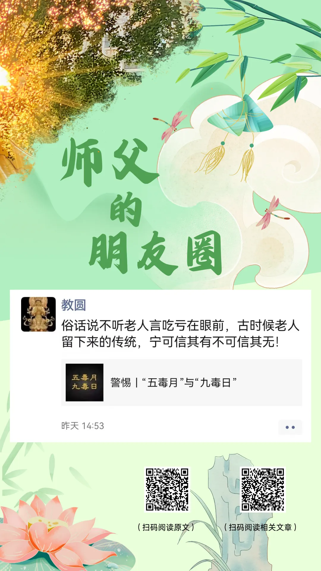 师父的朋友圈丨警惕！五毒月来了.webp
