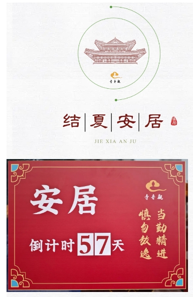 当勤精进丨青岛观音寺结夏安居进行时.png