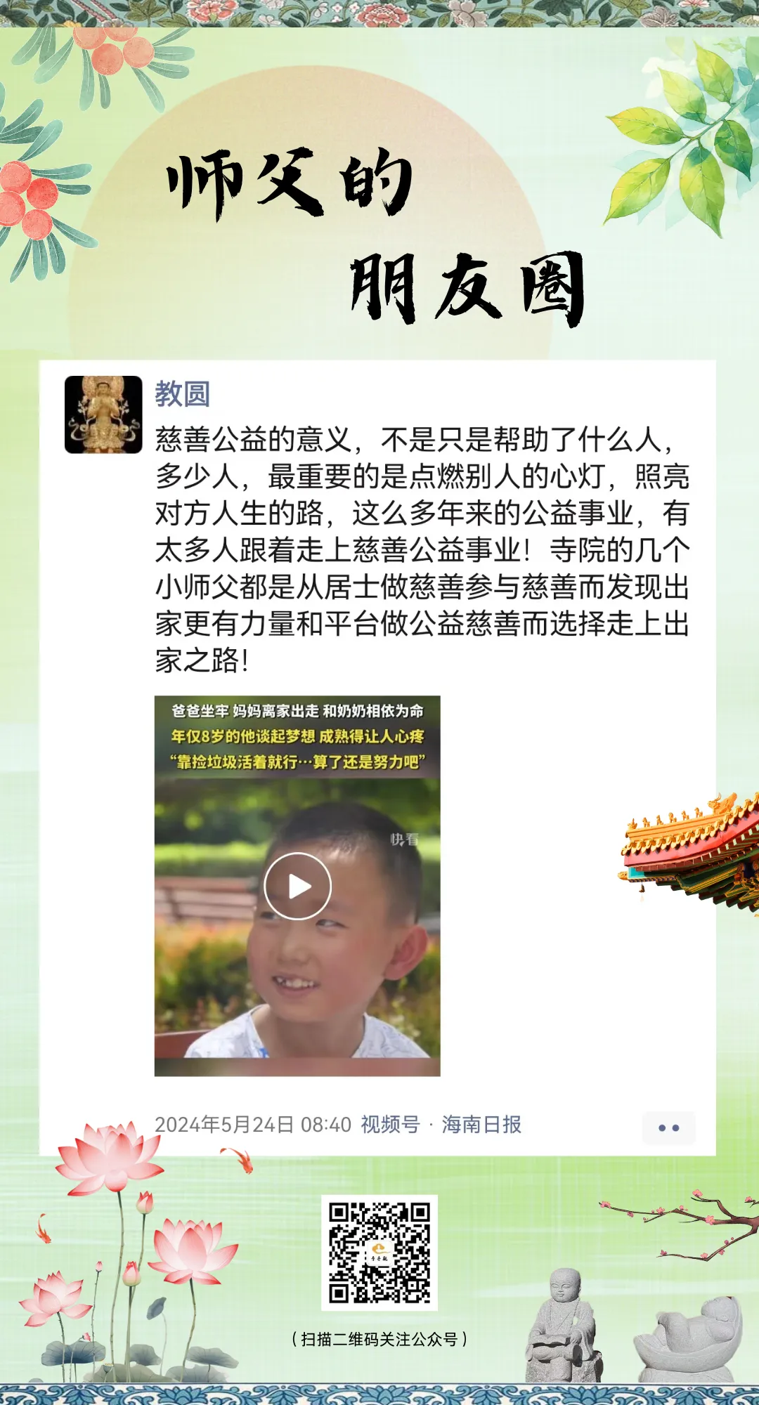 师父的朋友圈丨慈善公益的意义.jpg.png
