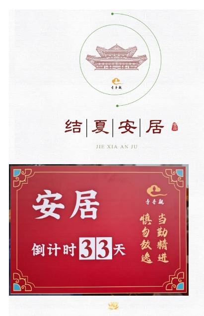 当勤精进丨青岛观音寺结夏安居进行时.png