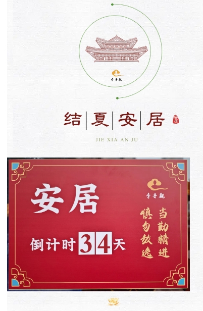 当勤精进丨青岛观音寺结夏安居进行时.png