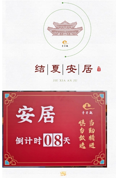 当勤精进丨青岛观音寺结夏安居进行时.png