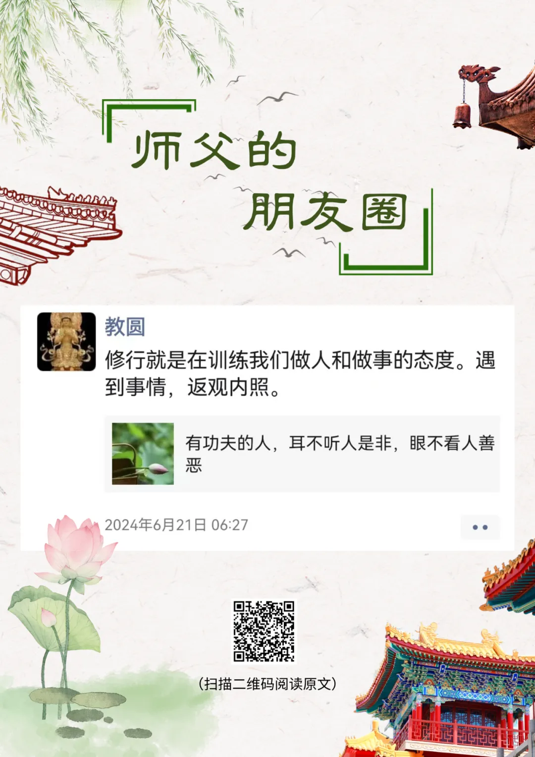 师父的朋友圈 丨耳不听人是非.webp