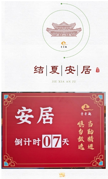 当勤精进丨青岛观音寺结夏安居进行时.png