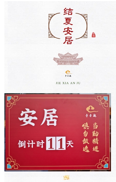 当勤精进丨青岛观音寺结夏安居进行时.png